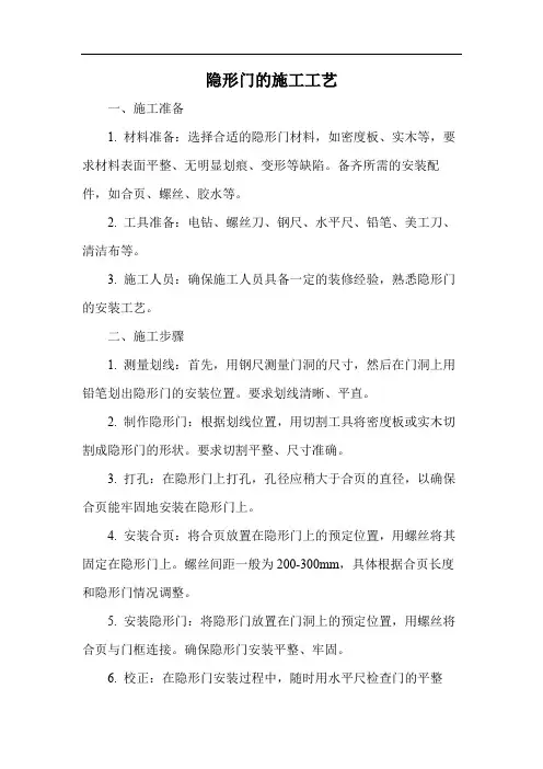 隐形门的施工工艺