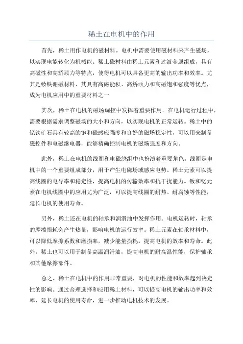 稀土在电机中的作用