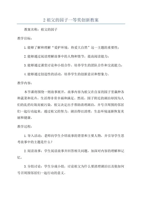 2祖父的园子一等奖创新教案