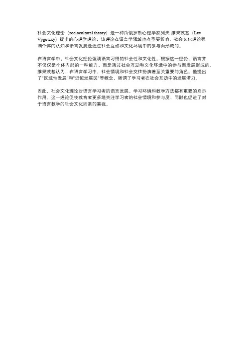 sociocultural theory语言学