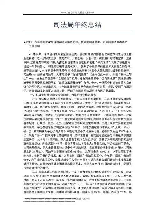 2019年最新司法局干部年终工作总结模板工作总结文档【五篇】