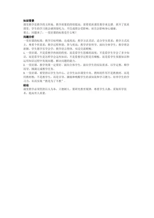 一堂好课的基本标准