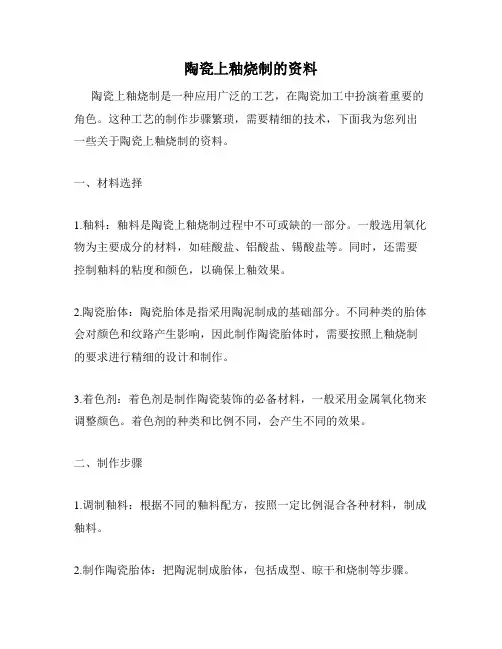 陶瓷上釉烧制的资料