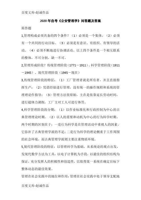 2020年自考《公安管理学》问答题及答案
