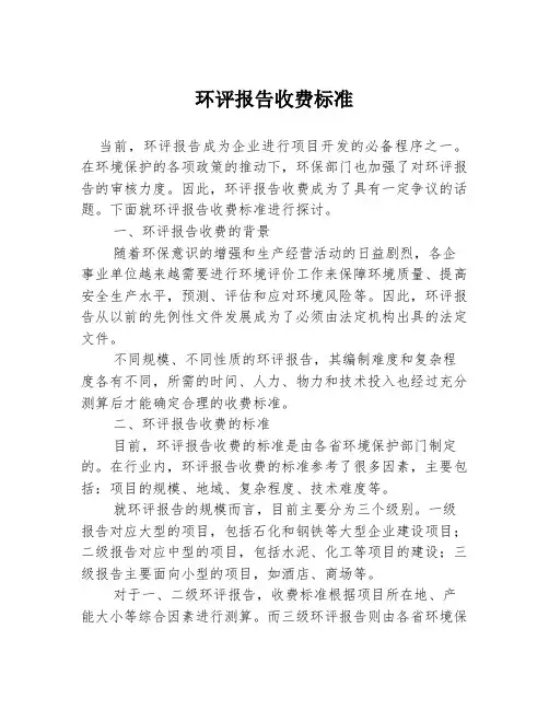 环评报告收费标准