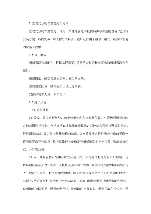 直埋式预制保温管施工