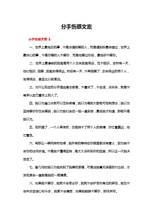 分手伤感文案