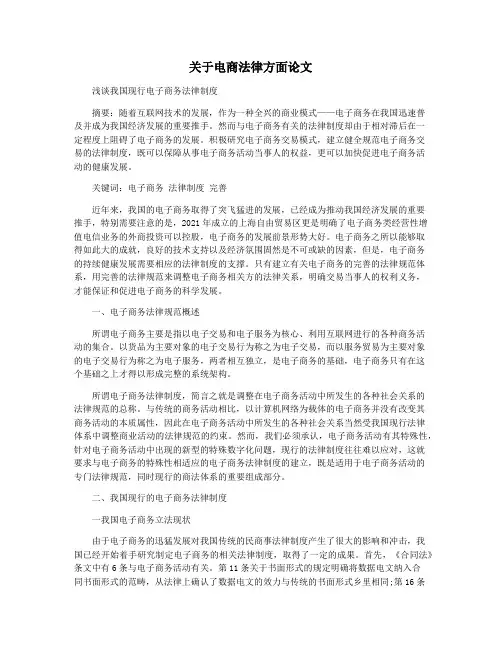 关于电商法律方面论文