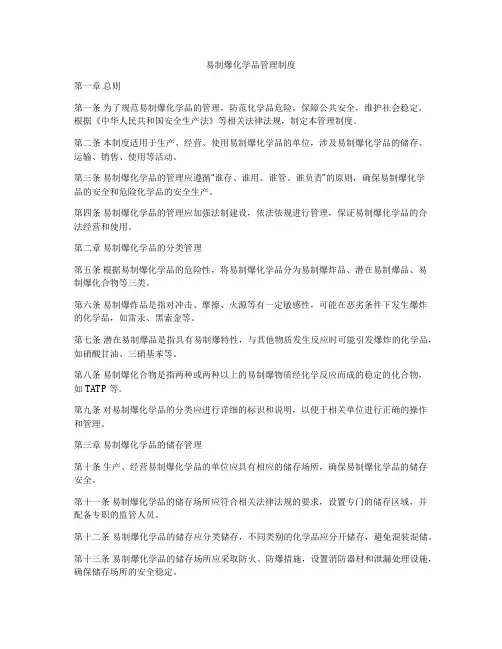 易制爆化学品管理制度