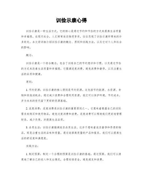 训俭示康心得