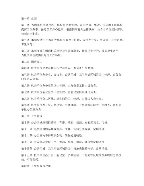 机关单位卫生管理制度范本