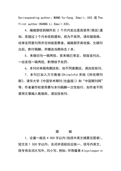 解放军医学院学报投稿须知(官方认证)