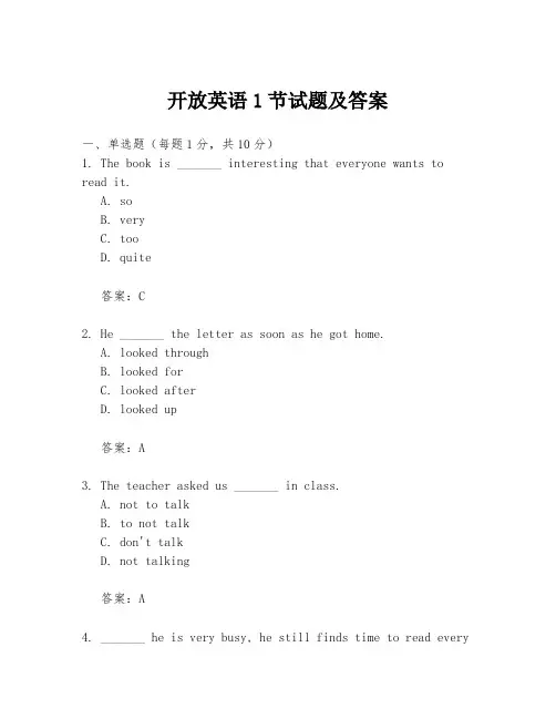 开放英语1节试题及答案