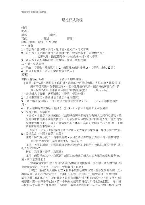 婚礼仪式最完整流程57802教案资料