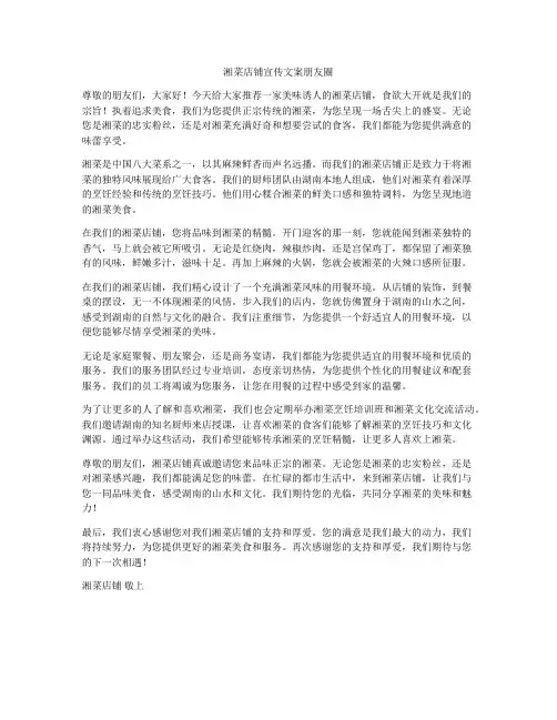 湘菜店铺宣传文案朋友圈