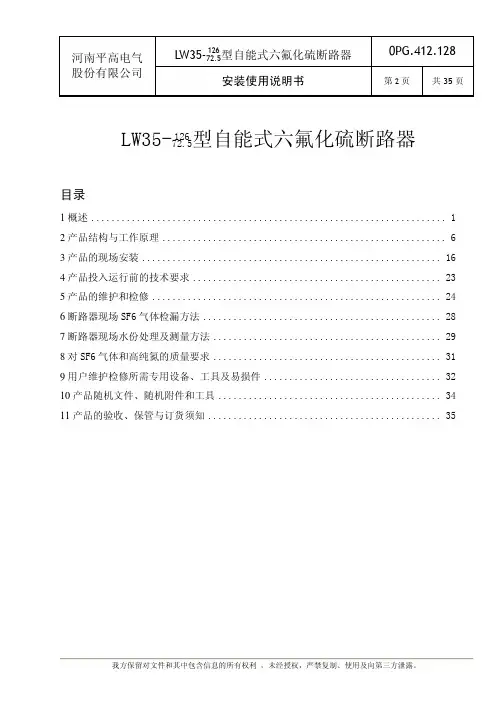 LW 安装使用说明书正文