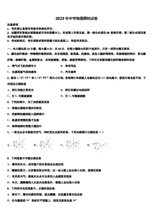 湖南省长沙市长雅中学2023年中考物理模拟预测题含解析