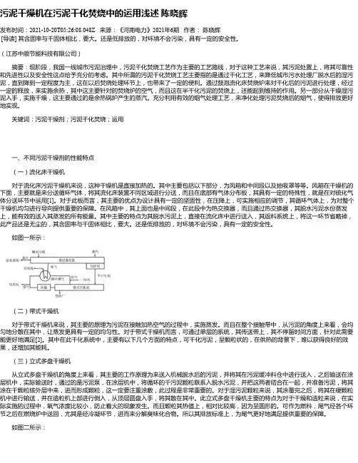 污泥干燥机在污泥干化焚烧中的运用浅述陈晓辉