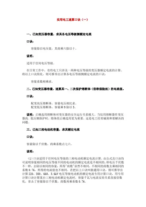 实用电工速算口诀