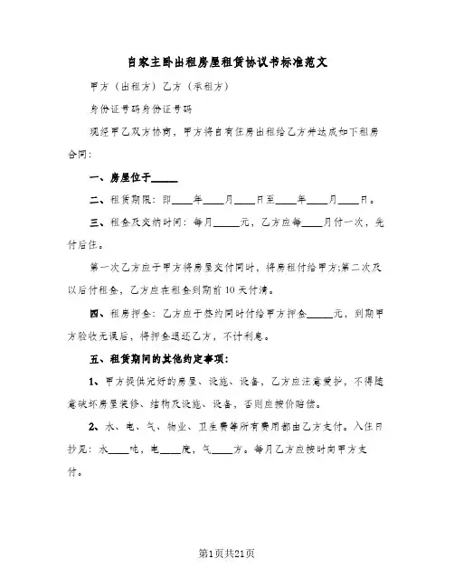 自家主卧出租房屋租赁协议书标准范文(六篇)