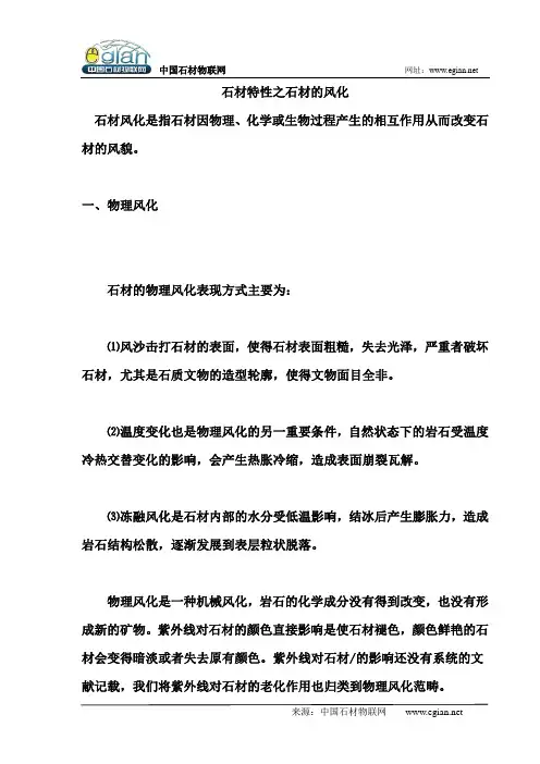 石材特性之石材的风化