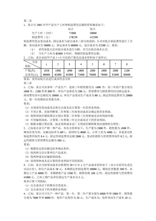 管理会计作业及案例分析参考答案