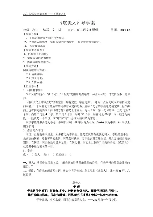 《虞美人》导学案Microsoft Word 文档