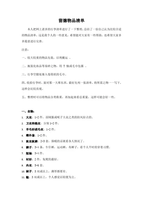 留学物品清单