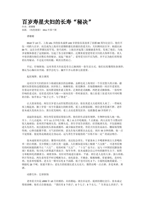 百岁寿星夫妇的长寿“秘决”