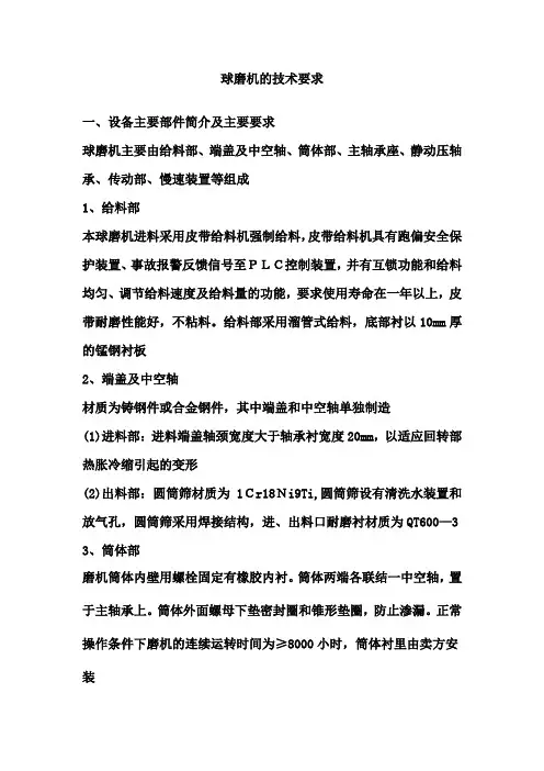 球磨机的技术要求