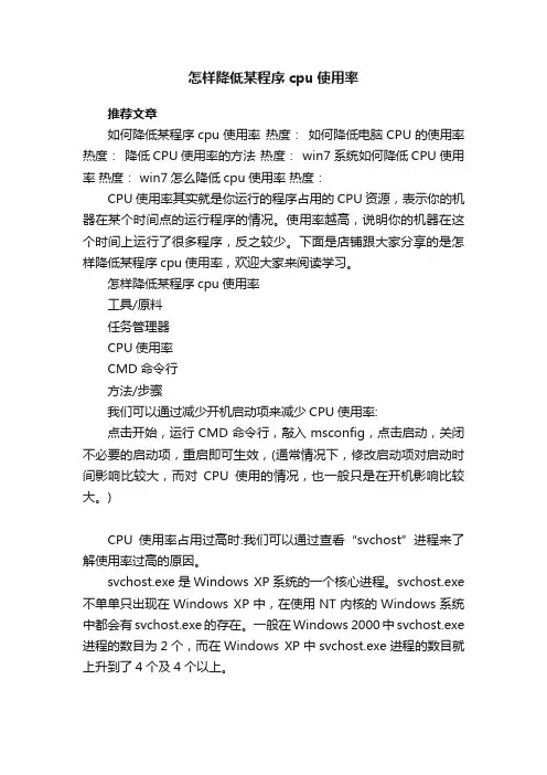 怎样降低某程序cpu使用率