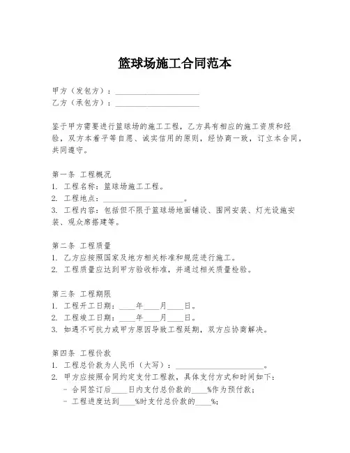 篮球场施工合同范本