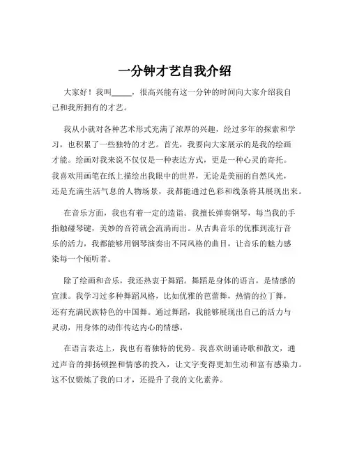 一分钟才艺自我介绍