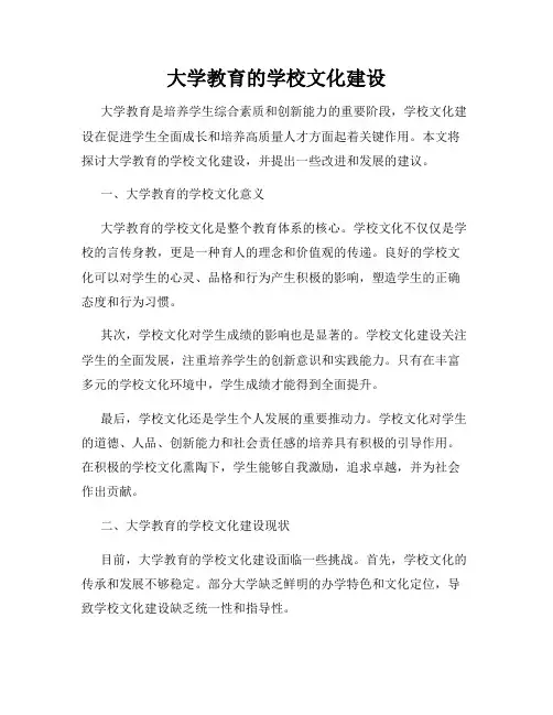 大学教育的学校文化建设
