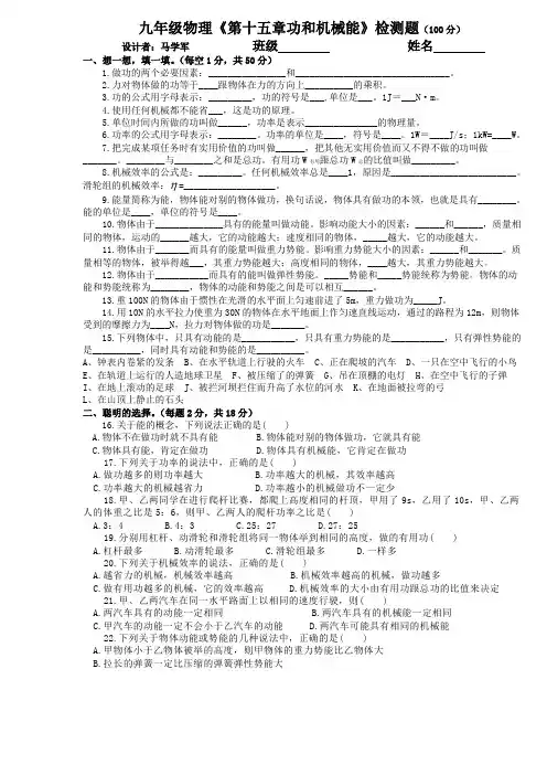 36.第十五章功和机械能检测题