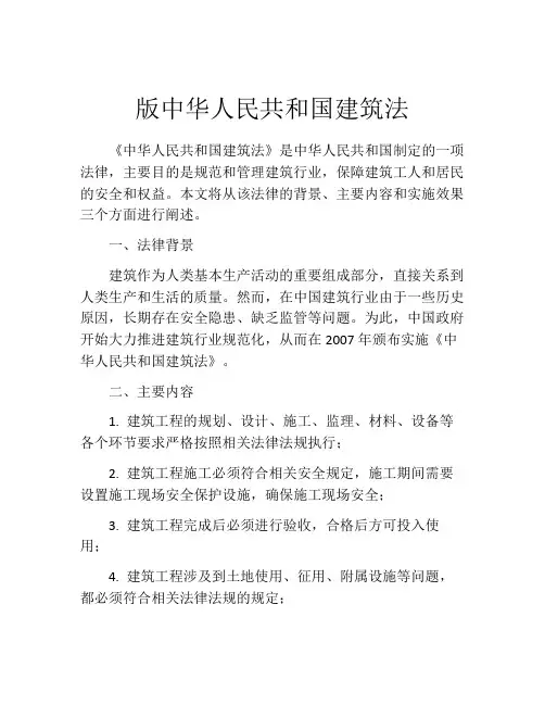 版中华人民共和国建筑法