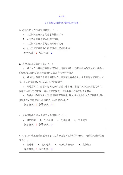 (新版)农大人力资源管理答案