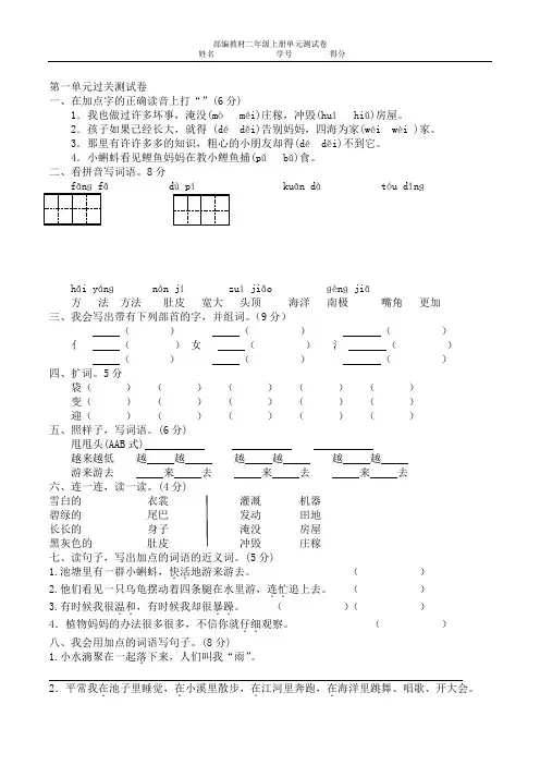 最新最全部编人教版二年级上语文一到四单元试卷(含答案)