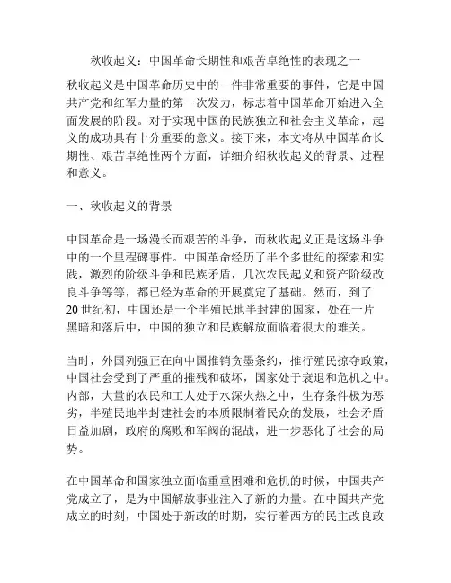 秋收起义：中国革命长期性和艰苦卓绝性的表现之一