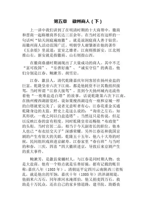 徽州商人(下)