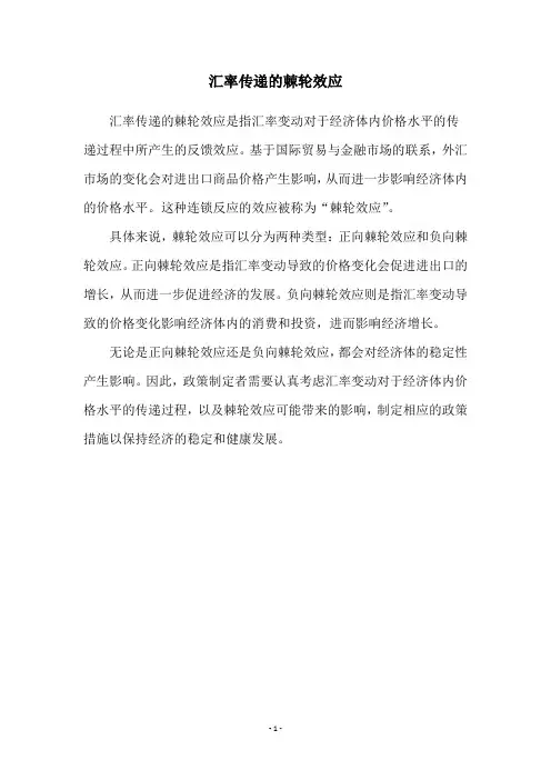 汇率传递的棘轮效应