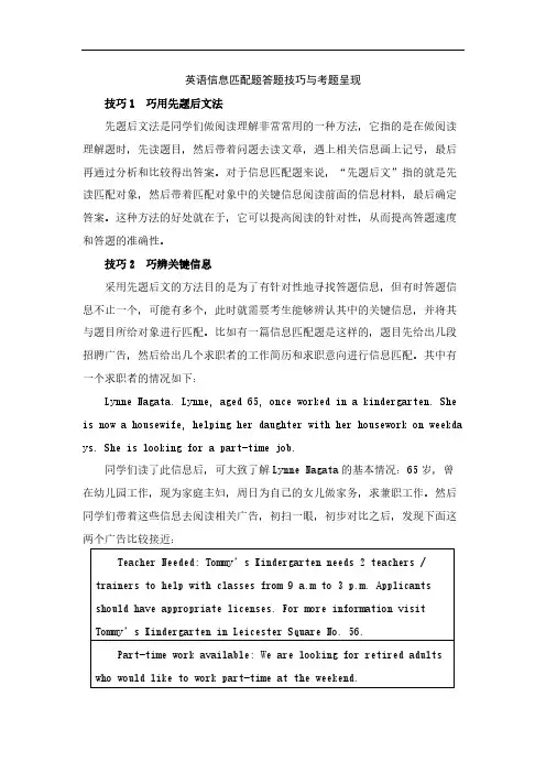 英语信息匹配题答题技巧与考题呈现-推荐下载