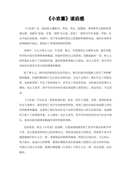 《小欢喜》读后感