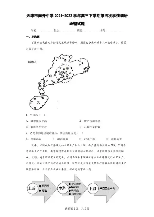 2021-2022学年天津市南开中学高三下学期第四次学情调研地理试题