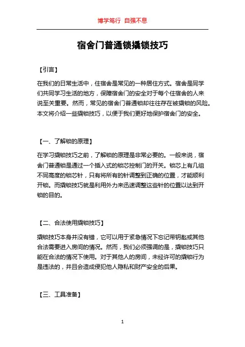 宿舍门普通锁撬锁技巧