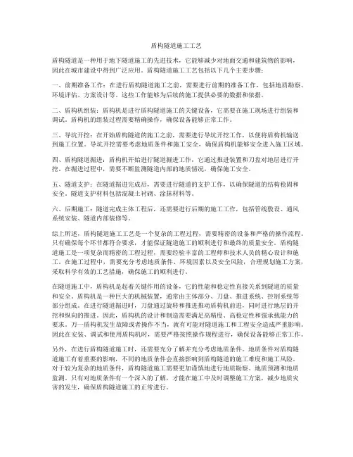 盾构隧道施工工艺