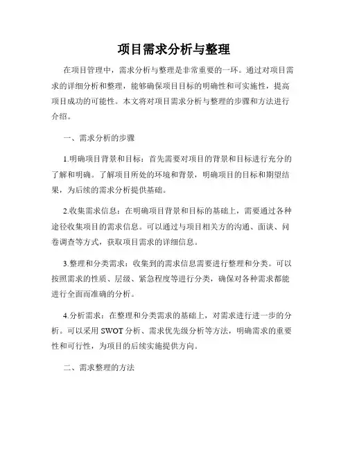 项目需求分析与整理