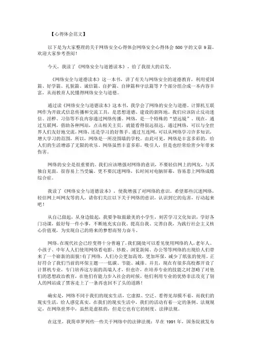 网络安全心得体会网络安全心得体会500字