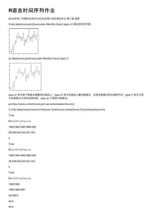R语言时间序列作业