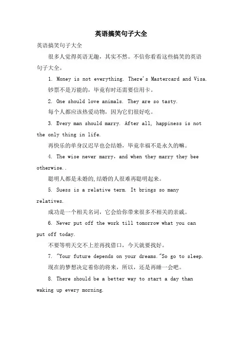 英语搞笑句子大全